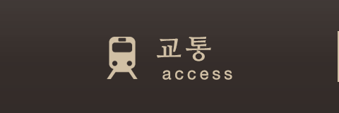 교통