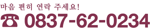0837-62-0234