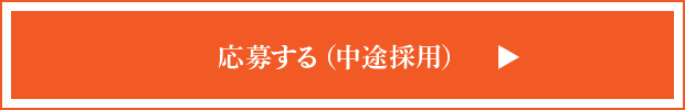 応募する