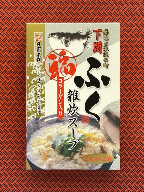 下関ふく雑炊スープ　2名分×2袋01